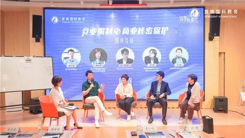解密復策國際教育管理私董會的五大議程 競業限制與商業秘密保護新法則